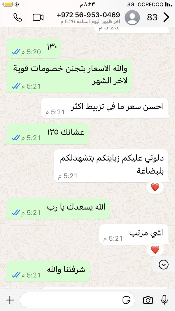زبائنا المميزن من بدو الصدق واامانة في المعاملة هي لحالها اكبر دعاية ❤️❤️❤️