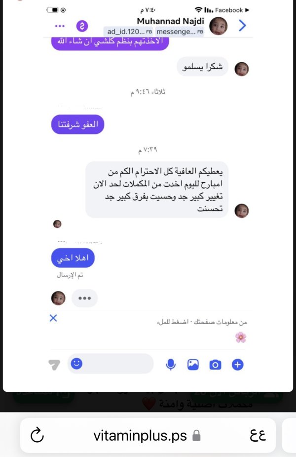 زبائنا من طولكرم مهند نجدي  المكملات مش لعبة بدها تدخل جسمك مع فيتامين بلس بنختار المناسب لحالتك وترجع تطلب اكثر من مرة ❤️🌺