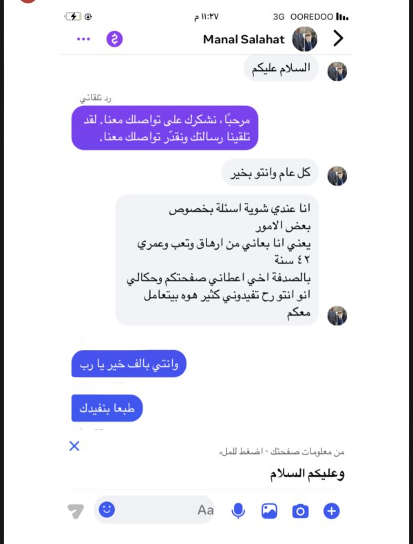 منال من بيت لحم