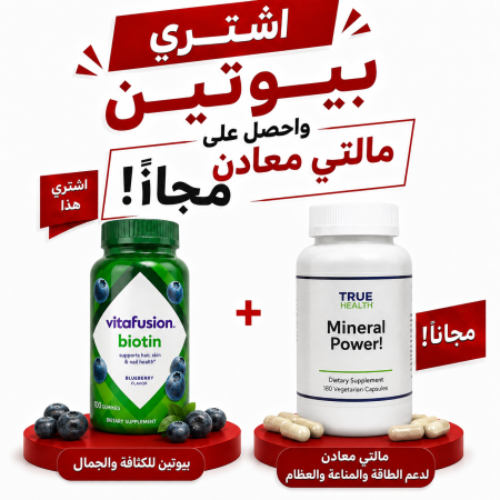 اشتري بيوتين، واحصلي على معادن متعددة مجانا (Vitafusion) بيوتين، بنكهة التوت، 100 علكة + ترو هيلث (True Health) مينيرال باور (معادن متعددة، 180 كبسولة نباتية هدية مجانية Vitafusion, Biotin, Blueberry Flavor, 100 Gummies + True Health, Mineral Power, 180 Vegetarian Capsules
