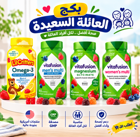 بكج العائلة السعيدة، مجموعة مكملات غذائية متكاملة لكل أفراد العائلة، Happy Family Bundle, Complete Dietary Supplement Collection)