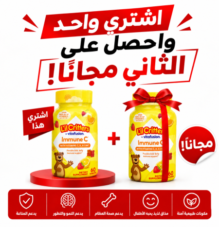اشتري واحد واحصل على الثاني مجانا، آيمني سي (Immune C)، فيتامينات ومعادن لتعزيز المناعة بنكهة الفواكه، 62 حبة  (L'il Critters, Immune C, Vitamins C, D, & Zinc, Fruit Flavors, 62 Gummies)