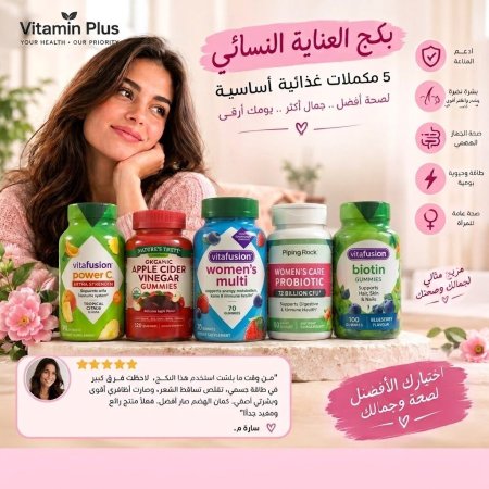 مجموعة العناية الفاخرة للنساء من فيتامين بلس – 5 مكملات أساسية لصحتك وجمالك، Vitamin Plus Premium Women's Care Bundle – 5 Essential Supplements
